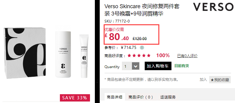 价值£145！满额立减£10！Verso Skincare 瑞典抗老护肤 夜间修复两件套装 3号晚霜+9号润唇精华