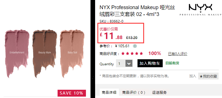 9折+立减£10！NYX 哑光丝绒唇彩三支套装