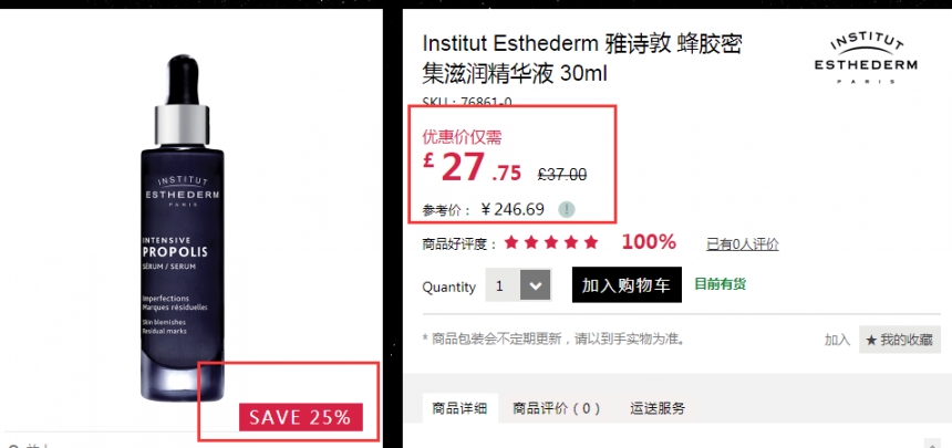 七五折！Institut Esthederm 雅诗敦 蜂胶密集滋润精华液 30ml