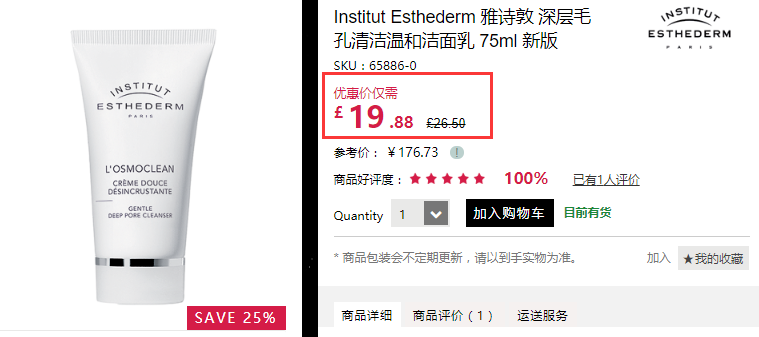 7.5折+立减£10！Institut Esthederm 雅诗敦 深层毛孔清洁温和洁面乳 75ml 