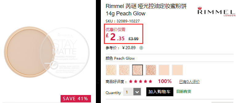 【凑单好物】5.9折+立减£10！Rimmel 芮谜 控油定妆蜜粉饼