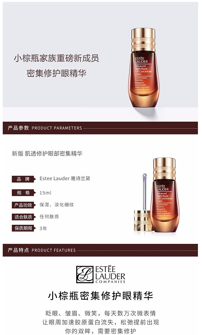 【包邮*！】Estee Lauder 雅诗兰黛小棕瓶密集修护眼部精华