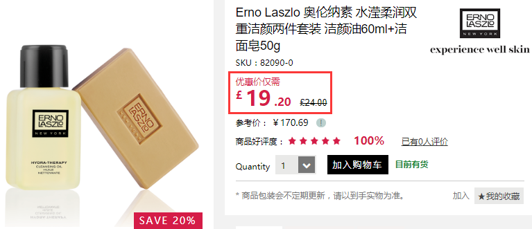 8折！Erno Laszlo 奥伦纳素 水滢柔润双重洁颜两件套装