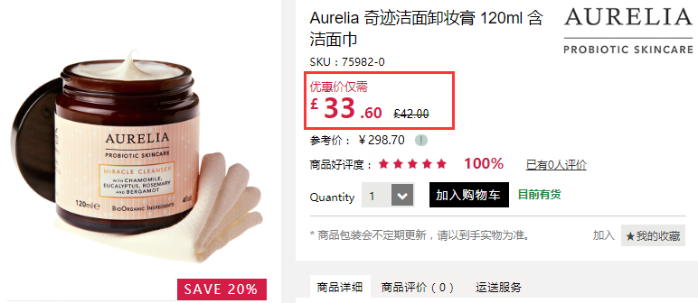 【直邮到手】8折！Aurelia Probiotic 奇迹洁面膏 120ml