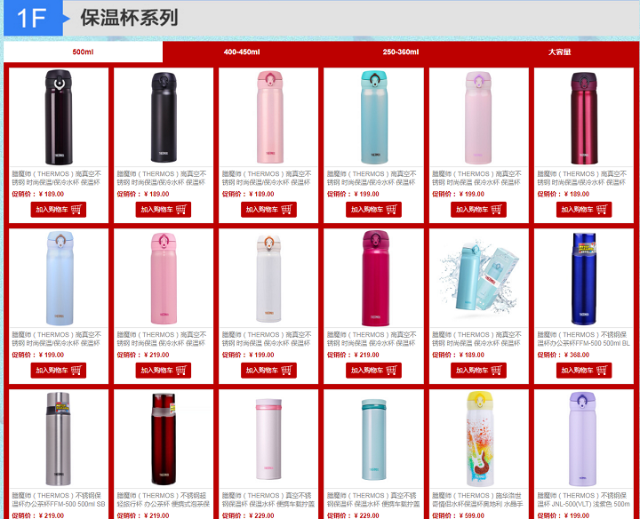 爆款直降！Thermos 膳*师 保温杯