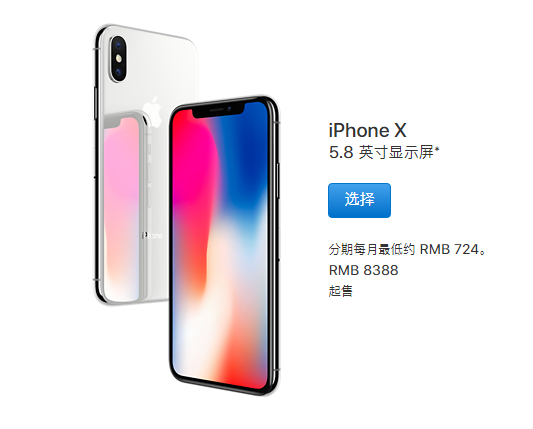 分期每月*低约¥724！Apple 苹果 iPhone X 无锁版 智能手机 