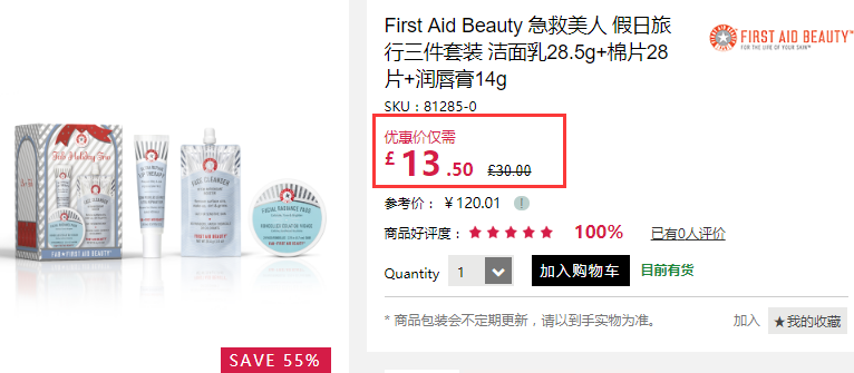 4.5折好价！First Aid Beauty 假日旅行三件套装