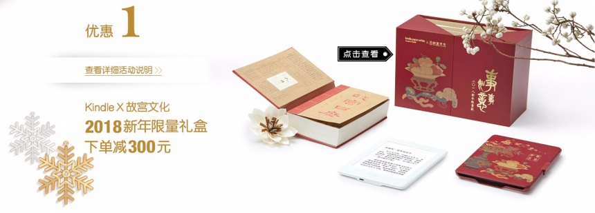 喜庆红！【下单立减￥300】Kindle Paperwhite X 故宫文化2018新年限量款礼盒 内含2018年故宫日历