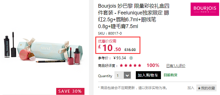 【凑单好物】7折！Bourjois 妙巴黎 基础彩妆礼盒限量套装