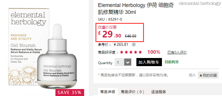 【尝鲜】冷门好物！Elemental Herbology 伊荷 *奇肌修复精华 30ml