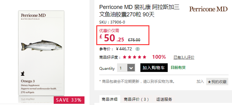 Perricone MD 裴礼康 Omega 3 深海*油胶囊 大瓶装270粒