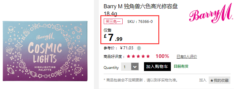 买3付2！Barry M 6色高光修容盘 