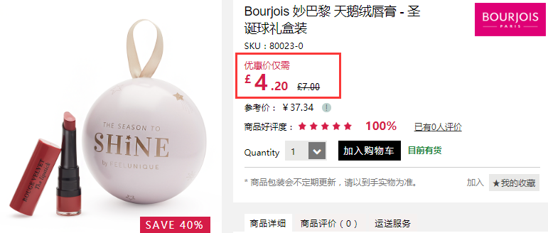 Bourjois 妙巴黎 天鹅绒唇膏 圣诞球礼盒装