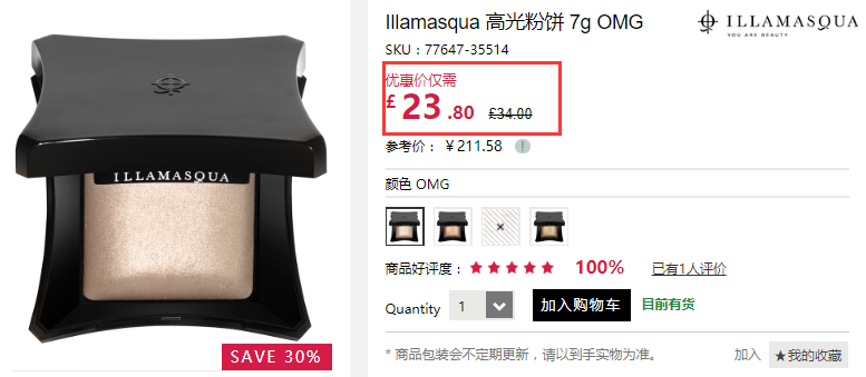 【限时秒杀】7折！Illamasqua 高光盘 色号OMG