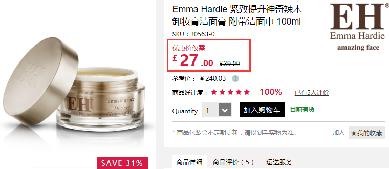 【小降】6.9折！Emma Hardie 紧致提升神奇辣木卸妆膏洁面膏 附洁面巾 100ml