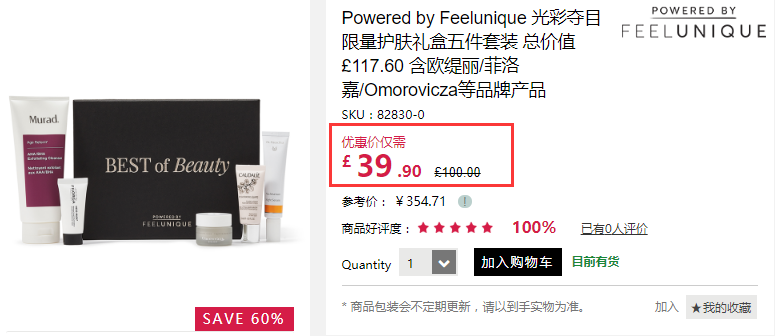 4折！Powered by Feelunique 光彩夺目限量护肤礼盒