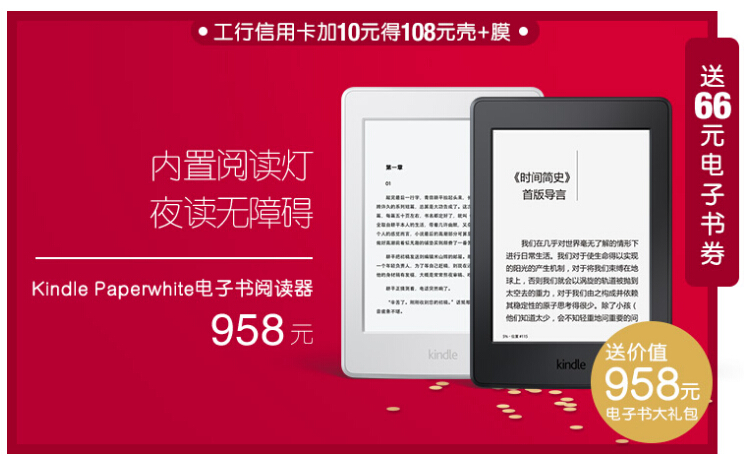 双12限时特惠！Amazon.cn：买任意Kindle设备