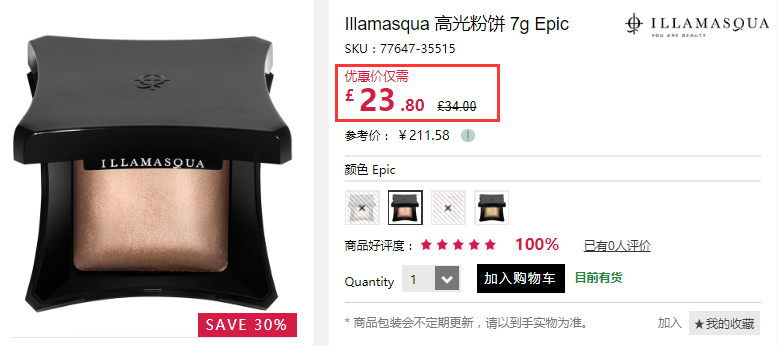 7折！Illamasqua 高光盘