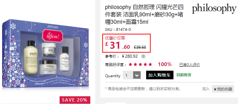 2套免邮！8折！Philosophy 自然哲理 闪耀光芒套装