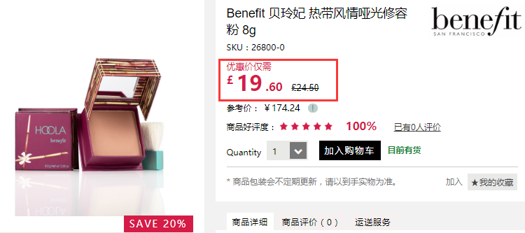 Benefit 贝玲妃 Hoola 热带风情哑光修容粉