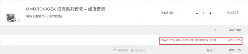OMOROVICZA 沼泥系列套装 – 套装