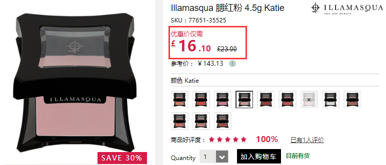 7折！Illamasqua 单色腮红盘 网红色号 Katie