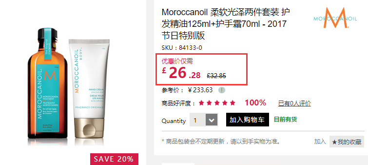 8折！Moroccanoil 摩洛哥油护发精油经典版125ml+护手霜75ml 套装