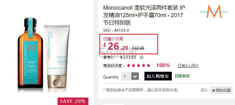 8折！Moroccanoil 摩洛哥油护发精油经典版125ml+护手霜75ml 套装