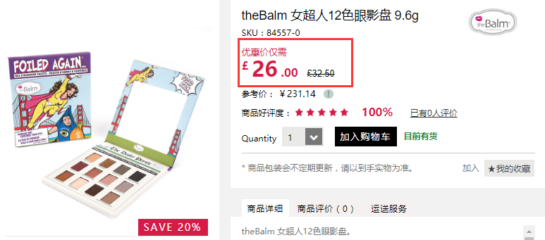 【新上架】8折！TheBalm 女超人12色眼影盘