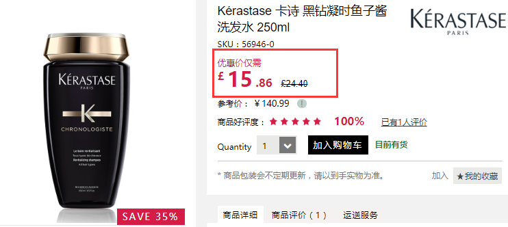 6.5折+立减£10！Kérastase 黑钻*子酱洗发水 250ml