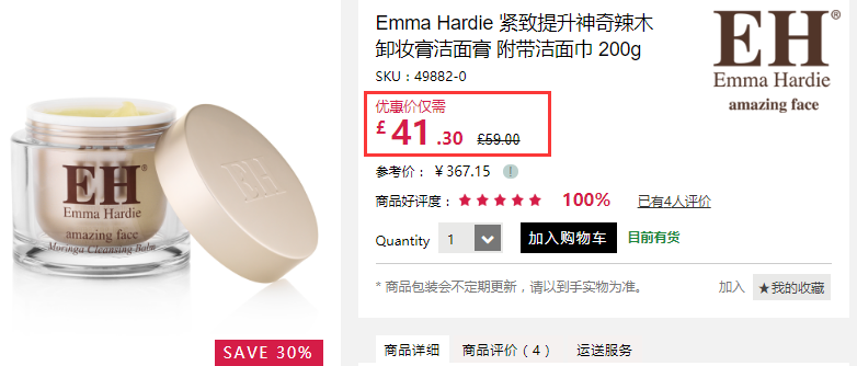 7折+立减£10！Emma Hardie 紧致提升神奇辣木卸妆膏洁面膏 附洁面巾 200g