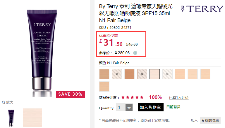 7折+立减£10！By Terry 泰利 天鹅绒光彩**粉底液