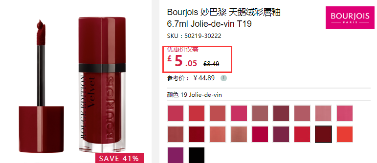 【凑单好物】5.9折+立减£10！Bourjois 妙巴黎 天鹅绒彩唇釉 