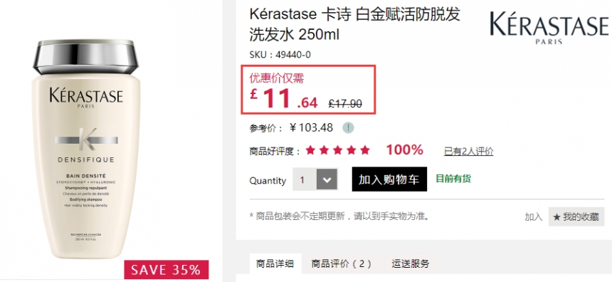 6.5折+立减£10！Kérastase 卡诗 白金赋活*洗发水 250ml