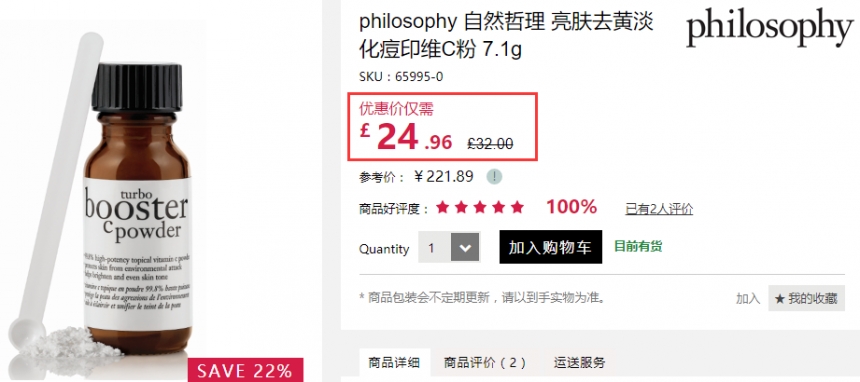 7.8折+立减£10！Philosophy 自然哲理 亮肤去黄淡化*维C粉 7.1g