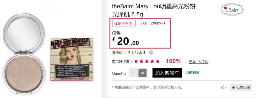 3件6.7折！Thebalm Mary Lou 明星高光粉饼 