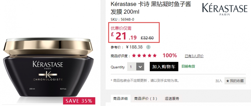 6.5折+立减£10！Kérastase 卡诗 黑钻凝时*子酱发膜 200ml