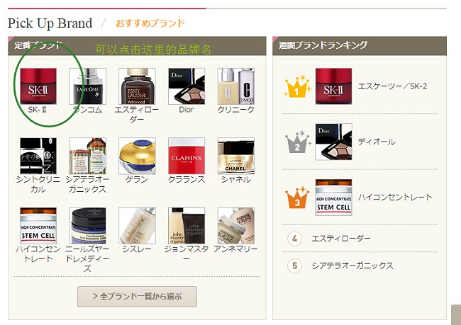 Cosmetic-times：日本大型折扣网站 sk2专场