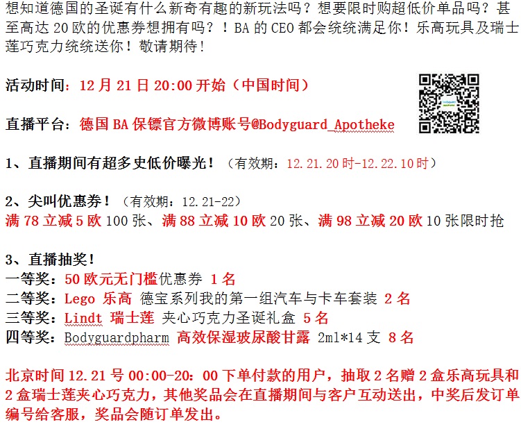 【下单即赠9.95欧巧克力】德国BA保镖*房中文网：全场*品、母婴用品等