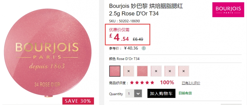 【凑单好物】7折+立减£10！Bourjois 妙巴黎烘焙腮红 