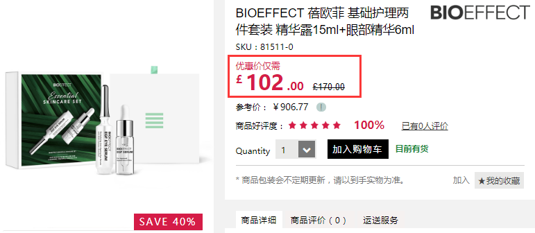 6折+立减£10！BIOEFFECT 蓓欧菲 基础护理两件套装 精华露15ml+眼部精华6ml