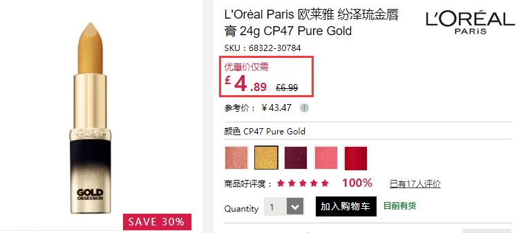 7折+立减£10！L'Oreal 欧莱雅 纷泽琉金唇膏