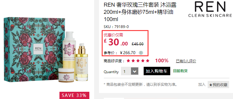 【好价！2套直邮】6.7折+立减£10！REN 奢华玫瑰三件套装