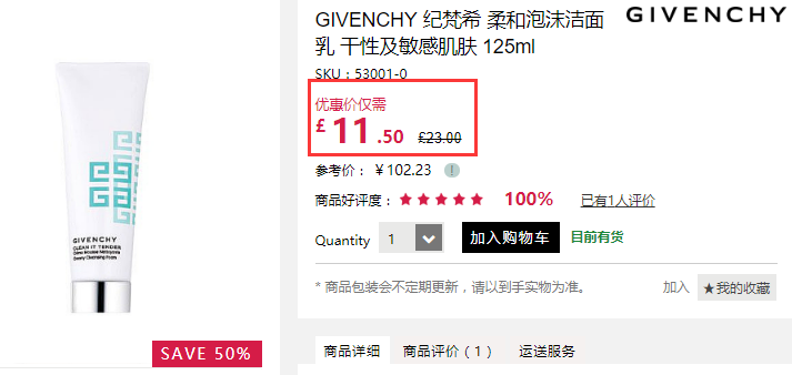 5折+立减£10！Givenchy 纪梵希 柔和泡沫洁面乳 干性及*肌肤可用 125ml