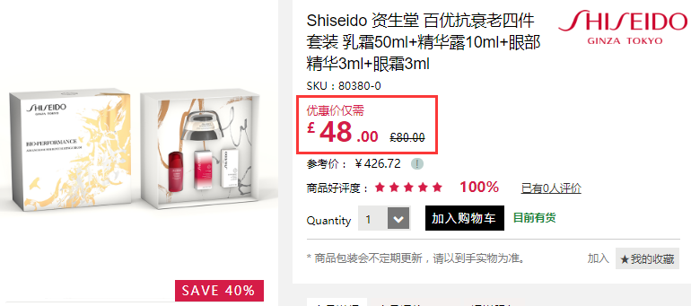 【限时高返】6折+立减£10！Shiseido 资生堂 百优精纯+红妍限量护肤套装