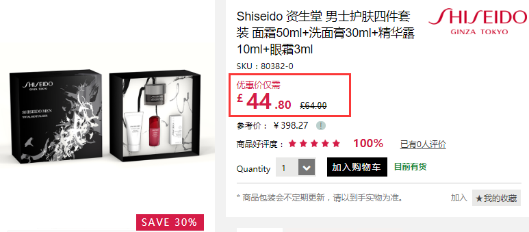 【限时高返】7折+立减£10！Shiseido 资生堂 男士护肤套装