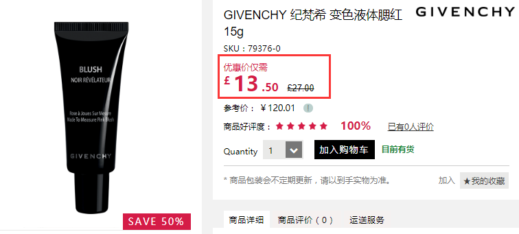 【限时高返】5折+立减£10！Givenchy 纪梵希 变色液体腮红 