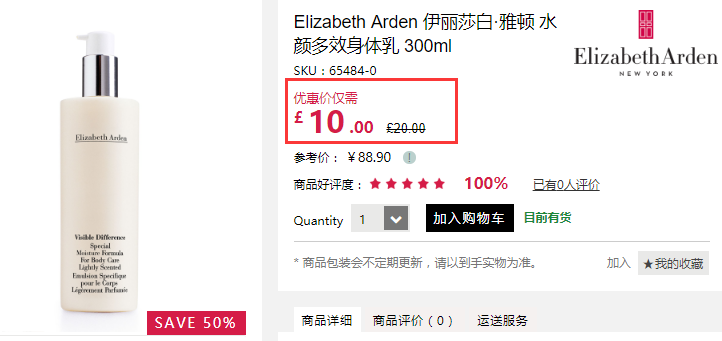 【限时高返】半价+立减£10！Elizabeth Arden 伊丽莎白雅顿 水颜多效身体乳 300ml