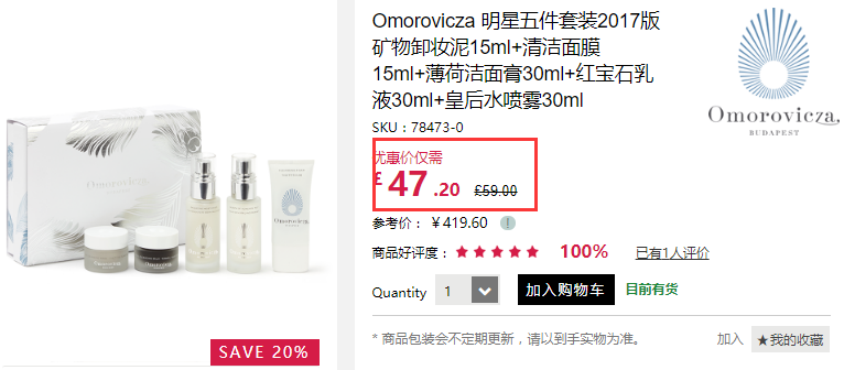 【有货】价值£105！8折+立减£10！Omorovicza 匈牙利皇后 入门套装