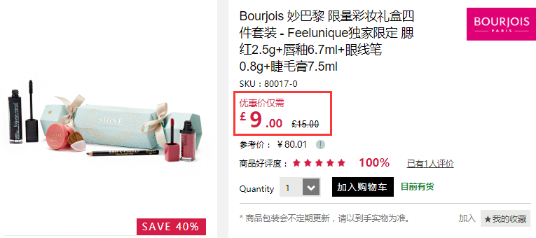 【立减最后1天】6折+立减£10！Bourjois 妙巴黎 基础彩妆礼盒限量套装